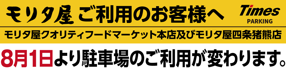 8月1日より駐車場のご利用が変わります。